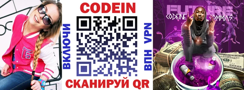 как найти   Новомичуринск  MEGA ссылки  Кодеин напиток Lean (лин) 