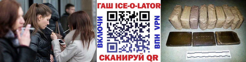 ГАШИШ ice o lator Новомичуринск